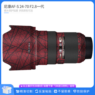 F2.8G一代镜头保护贴膜AF2470贴纸迷彩贴皮 适用于尼康AF