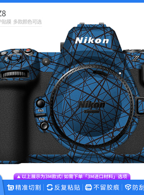 适用于尼康Z8相机保护贴膜Nikon z8机身全包迷彩磨砂碳纤卡通贴纸
