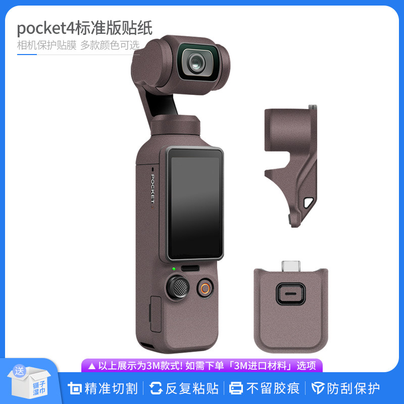 机肤熊 适用于大疆Osmo pocket4标准版相机保护贴膜DJI贴皮贴纸图片