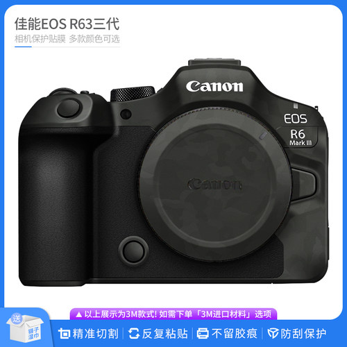 机肤熊 适用于佳能EOS R63相机保护贴膜r6三代机身贴皮改色膜贴纸