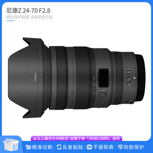 F2.8全包贴膜碳纤卡通贴皮 2.8S镜头保护膜2470 适用于尼康Z24