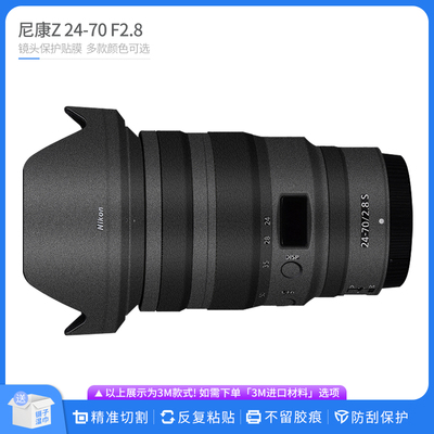 尼康Z24-70F2.8镜头保护贴膜