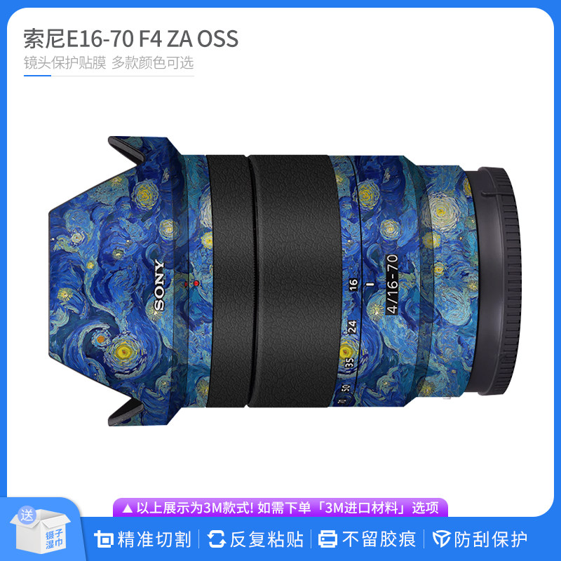 机肤熊 适用于索尼E16-70 F4 ZA镜头保护贴膜SONY 1670贴皮贴纸
