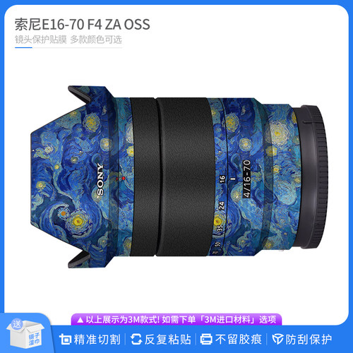 索尼E16-70F4ZA镜头保护贴膜