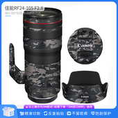 适用于佳能RF24 F2.8镜头保护贴膜24105F2.8全包迷彩贴纸贴皮 105