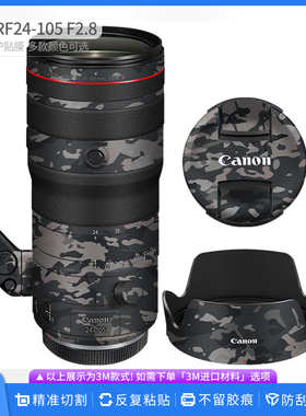 适用于佳能RF24-105 F2.8镜头保护贴膜24105F2.8全包迷彩贴纸贴皮