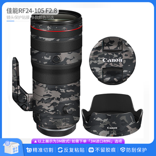 适用于佳能RF24 F2.8镜头保护贴膜24105F2.8全包迷彩贴纸贴皮 105