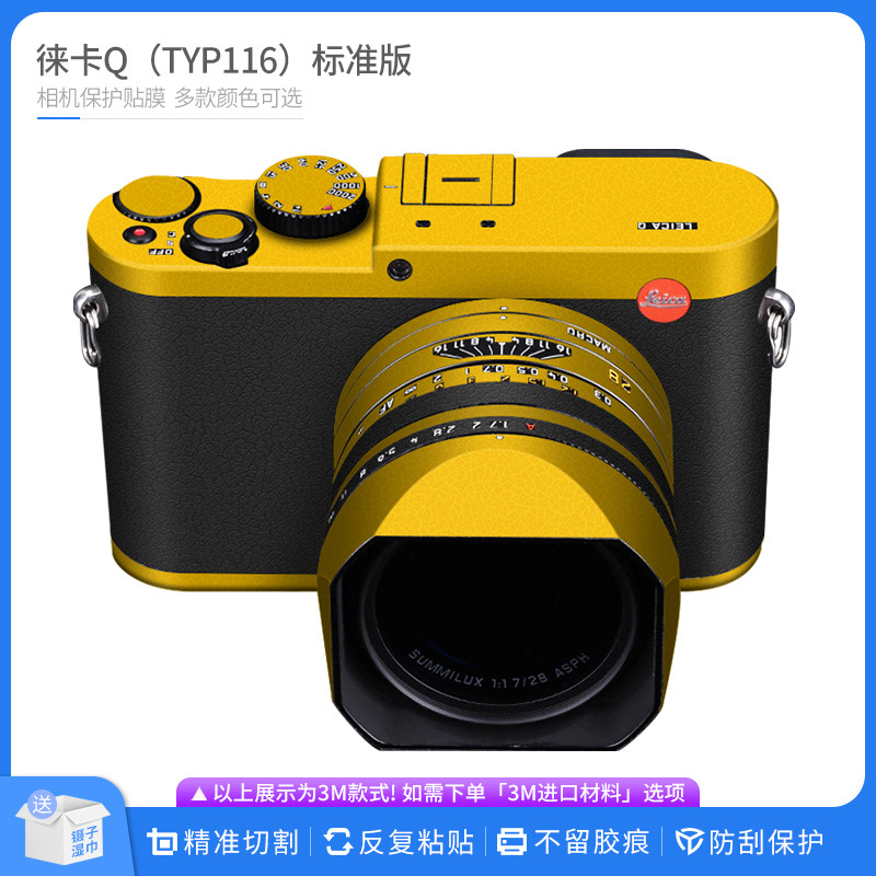 机肤熊 适用于徕卡Q标准版相机保护贴膜LEICA Q TYP116 贴皮贴纸
