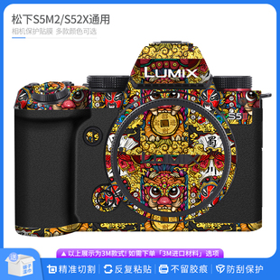 适用于松下S5二代相机保护膜LUMIX S5M2X机身贴纸Diy卡通碳纤贴膜