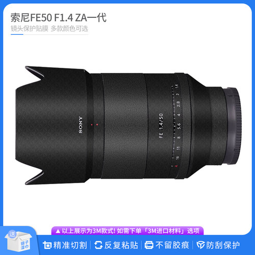 索尼FE50F1.4ZA镜头保护贴膜