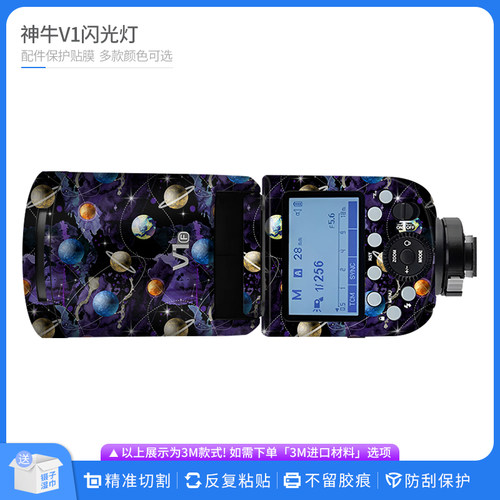 机肤熊 适用神牛V1闪光灯保护贴膜Godox v1全包卡通贴纸碳纤贴皮