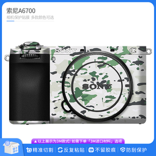 适用索尼A6700相机保护贴膜SONY a6700机身全包贴纸迷彩卡通贴皮