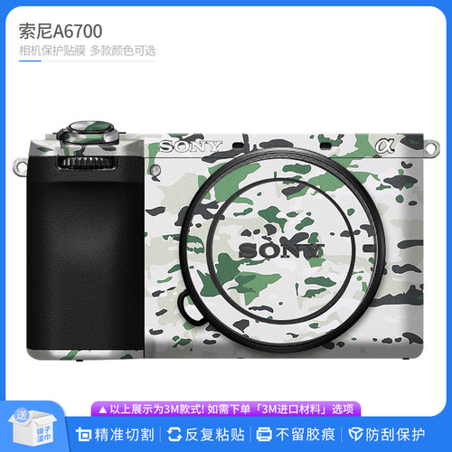 索尼A6700相机保护贴膜