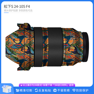 F4镜头保护膜Lumix 105 24105F4全包贴纸国潮贴膜 适用于松下S