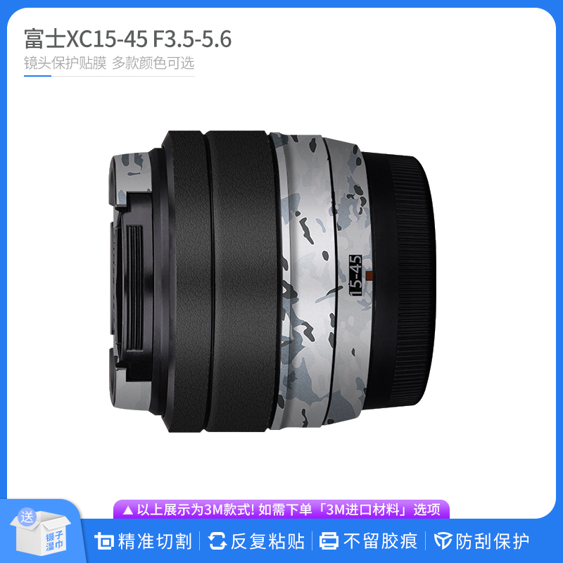 富士XC15-45镜头保护贴膜