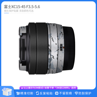 机肤熊 适用富士XC15-45 F3.5-5.6镜头保护贴膜1545套头无痕贴纸