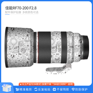 适用于佳能RF70 70200贴纸迷彩贴皮 F2.8镜头保护贴膜Canon 200