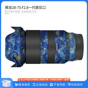 适用于腾龙28 F2.8镜头保护贴膜2875一代贴纸碳纤磨砂迷彩贴皮
