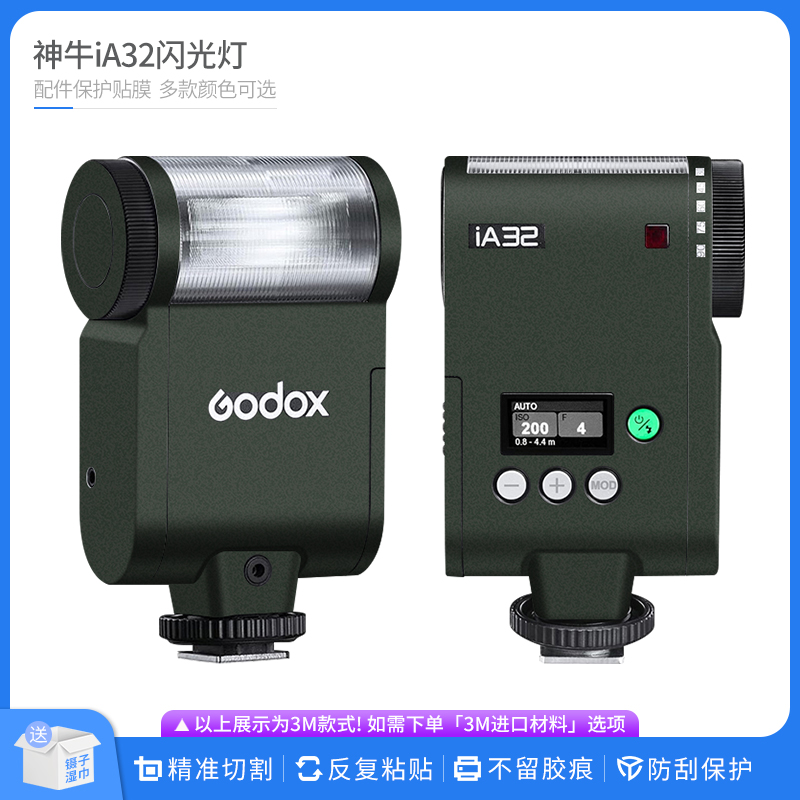 适用于神牛iA32闪光灯保护贴膜ia32 全包卡通碳纤贴皮DIY贴纸