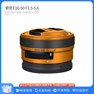 适用于索尼E16 F3.5 5.6镜头保护贴膜SONY 1650贴纸磨砂贴皮