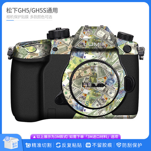 松下GH5/GH5S相机贴膜