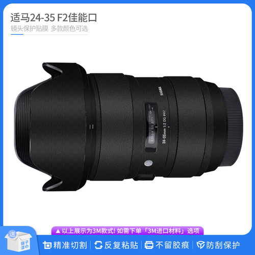 机肤熊 适用适马24-35F2佳能EF口镜头保护贴膜 全包贴纸卡通贴皮