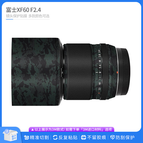 机肤熊 适用于富士XF60 F2.4镜头保护贴膜fujifilm全包贴皮贴纸