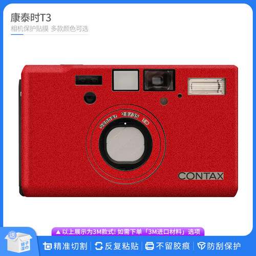 机肤熊 适用于康泰时T3相机保护贴膜Contax t3机身贴皮改色膜贴纸