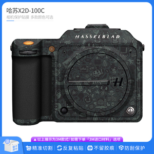 适用于哈苏X2D-100C相机保护贴膜100C机身贴纸卡通个性迷彩贴皮