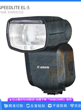 适用于佳能SPEEDLITE-EL-5闪光灯保护贴膜Canon EL5全包卡通贴纸