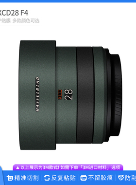 适用于哈苏XCD28 F4镜头保护贴膜XCD28定 全包卡通贴纸防刮贴皮