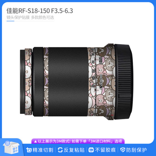 佳能RF-S18-150镜头保护贴膜
