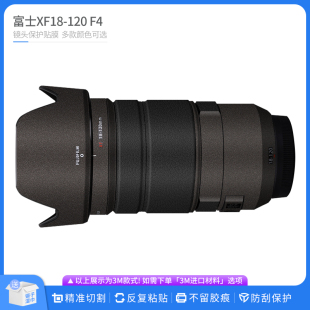 机肤熊 适用于富士XF18-120 F4镜头保护贴膜18120F4无痕贴纸贴皮
