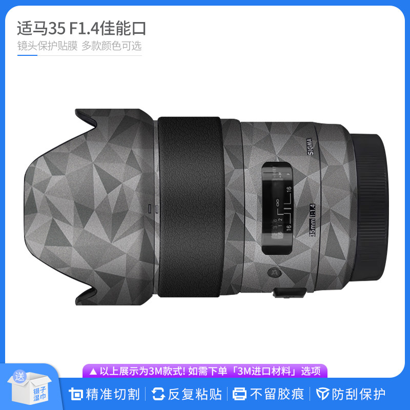 适用于适马35 F1.4镜头保护膜 35F1.4佳能口全包磨砂贴纸卡通贴膜