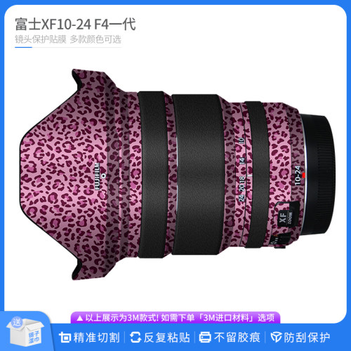 机肤熊 适用于富士XF10-24 F4一代镜头保护贴膜 全包贴纸卡通贴皮