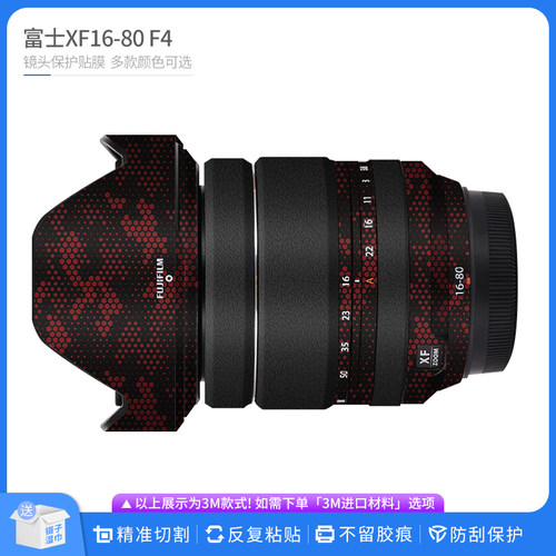 富士XF16-80F4镜头保护贴膜