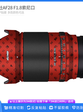 适用于唯卓仕AF28 F1.8索尼口镜头保护贴膜AF28F1.8 贴纸卡通贴皮
