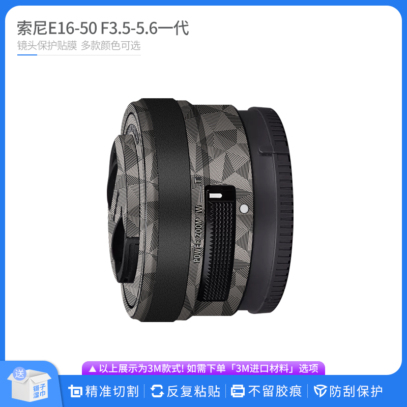 索尼E1650镜头保护贴膜