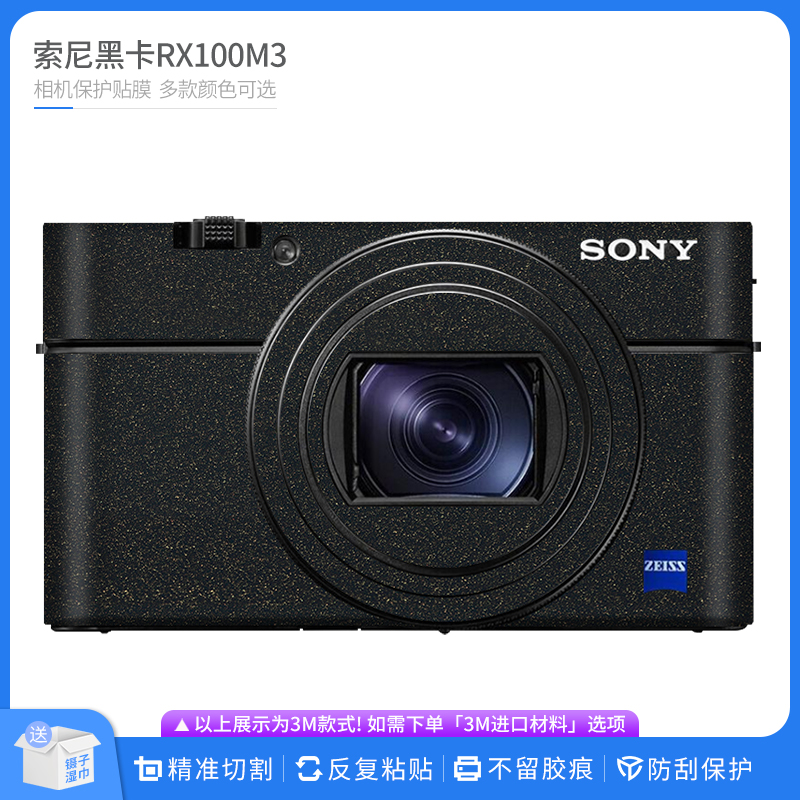 索尼RX100M3相机保护贴膜
