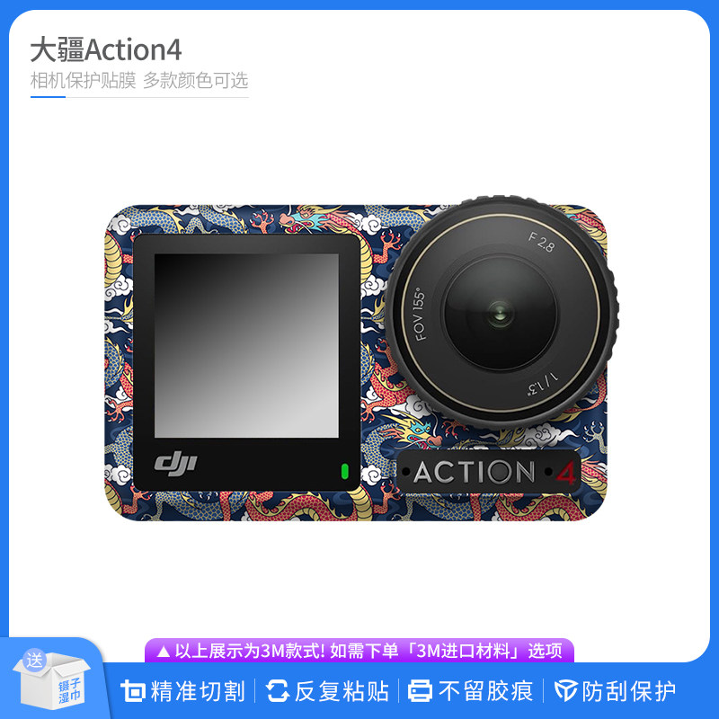 适用于大疆Action4相机保护贴膜DJIOsmoaction4 全包贴纸防刮贴皮,3C数码配件,屏幕保护膜,淘宝优惠券,粉丝福利购,淘宝优惠卷