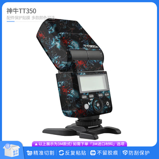 适用于神牛TT350闪光灯保护贴膜 tt350全包卡通贴纸国潮碳纤贴皮
