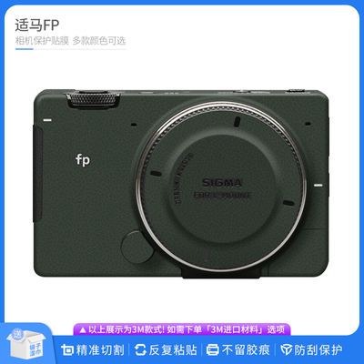 适马fp全包相机保护贴膜