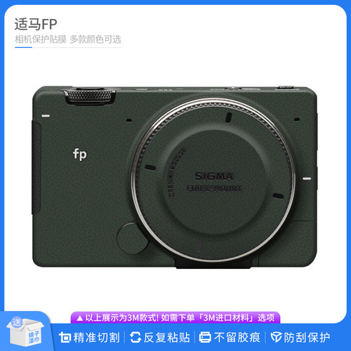 适马fp全包相机保护贴膜