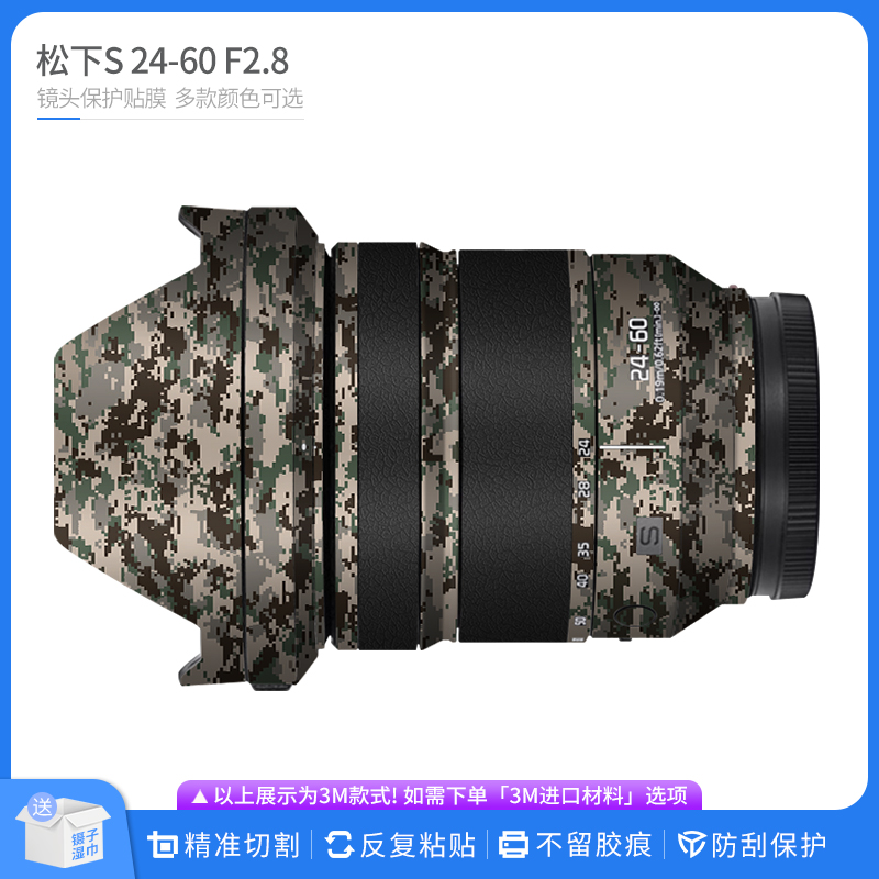 适用于松下S 24-60 F2.8镜头保护贴膜Lumix 2460贴皮改色膜贴纸