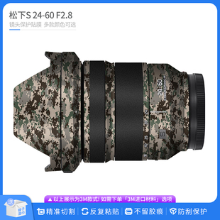 适用于松下S 24-60 F2.8镜头保护贴膜Lumix 2460贴皮改色膜贴纸