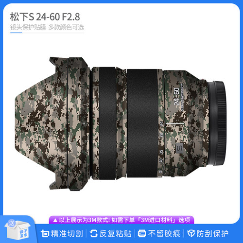 适用于松下S 24-60 F2.8镜头保护贴膜Lumix 2460贴皮改色膜贴纸