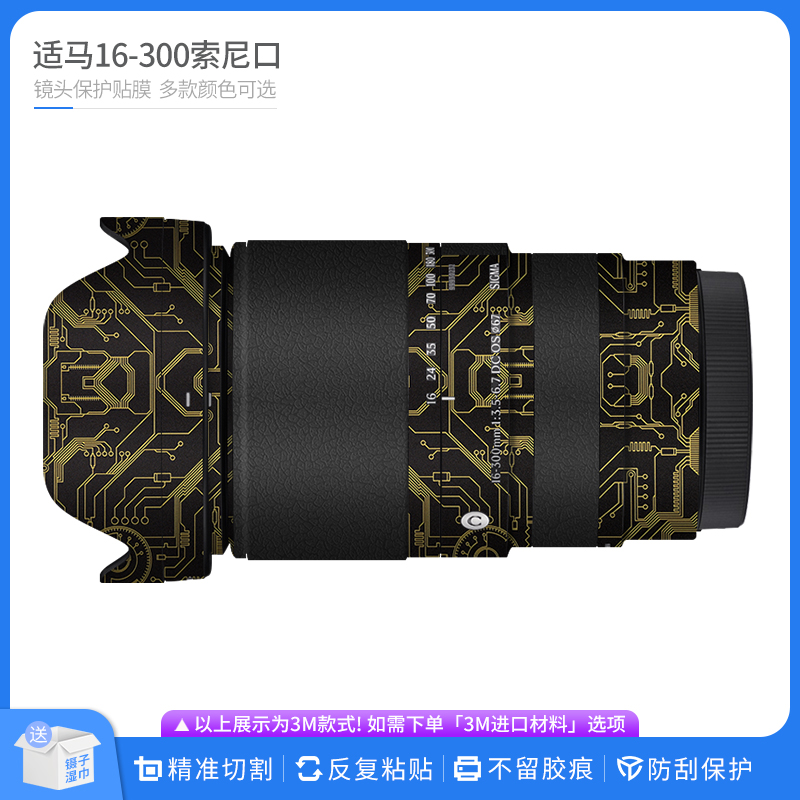 适用于适马16-300索尼口镜头保护贴膜SIGMA 16-300贴皮改色膜贴纸