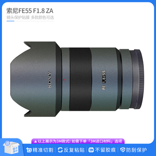 适用于索尼FE55 55F1.8贴纸磨砂卡通贴皮 F1.8ZA镜头保护贴膜SONY