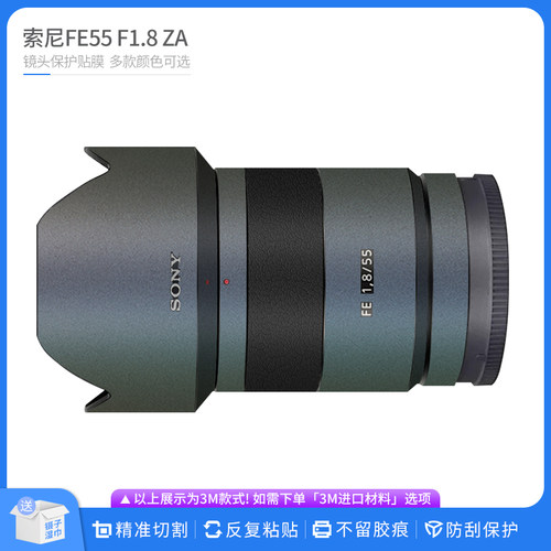 索尼FE55F1.8ZA镜头保护贴膜