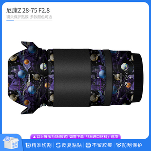 机肤熊 适用于尼康Z 28-75 F2.8镜头保护贴膜Nikon 2875贴纸贴皮